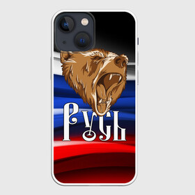 Чехол для iPhone 13 mini с принтом Русь триколор в городе Новоалтайск,  |  | медведь | патриот | патриотизм | россия | русский | русь | триколор | флаг