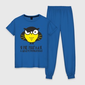 Женская пижама хлопок с принтом Owl. Сова. Я не наглая. в городе Новоалтайск, 100% хлопок | брюки и футболка прямого кроя, без карманов, на брюках мягкая резинка на поясе и по низу штанин | owl | сова | совушка