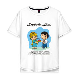 Мужская футболка хлопок Oversize с принтом Love is... Любовь это... в городе Новоалтайск, 100% хлопок | свободный крой, круглый ворот, “спинка” длиннее передней части | boy | girl | heart | love | loveis | валентинка | глаза | девочка | любовь | мальчик | открытка | сердце | чувства