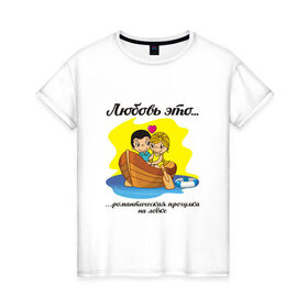 Женская футболка хлопок с принтом Love is... Любовь это... в городе Новоалтайск, 100% хлопок | прямой крой, круглый вырез горловины, длина до линии бедер, слегка спущенное плечо | 