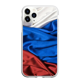 Чехол для iPhone 11 Pro матовый с принтом Триколор в городе Новоалтайск, Силикон |  | белый | красный | синий | складки | текстура | ткань