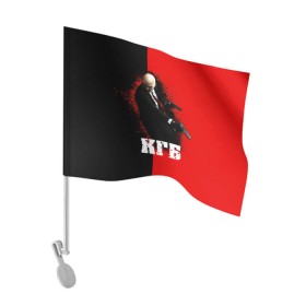 Флаг для автомобиля с принтом КГБ в городе Новоалтайск, 100% полиэстер | Размер: 30*21 см | кгб