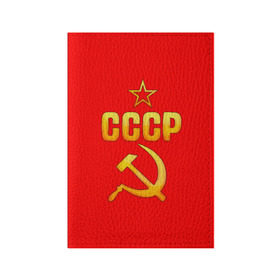 Обложка для паспорта матовая кожа с принтом СССР в городе Новоалтайск, натуральная матовая кожа | размер 19,3 х 13,7 см; прозрачные пластиковые крепления | 9 мая | день победы | победа | праздник | россия | ссср