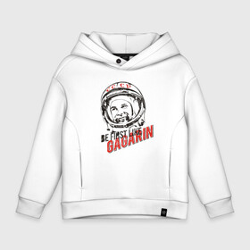 Детское худи Oversize хлопок с принтом Быть первым, как Гагарин! в городе Новоалтайск, френч-терри — 70% хлопок, 30% полиэстер. Мягкий теплый начес внутри —100% хлопок | боковые карманы, эластичные манжеты и нижняя кромка, капюшон на магнитной кнопке | восток | космонавт | космос | ссср | юрий гагарин
