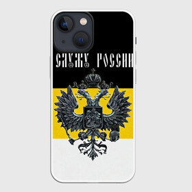 Чехол для iPhone 13 mini с принтом Служу России в городе Новоалтайск,  |  | Тематика изображения на принте: coat of arms | double headed eagle | empire | flag | kings flag | russia | serve | the russian | герб | двуглавый | империя | орел | российская | россия | служу | триколор | флаг | царский