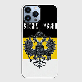 Чехол для iPhone 13 Pro Max с принтом Служу России в городе Новоалтайск,  |  | Тематика изображения на принте: coat of arms | double headed eagle | empire | flag | kings flag | russia | serve | the russian | герб | двуглавый | империя | орел | российская | россия | служу | триколор | флаг | царский