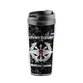 Термокружка-непроливайка с принтом Служу России, войска связи в городе Новоалтайск, внутренняя часть — пищевой пластик, наружная часть — прозрачный пластик, между ними — полиграфическая вставка с рисунком | объем — 350 мл, герметичная крышка | army | arrows | communications | emblem | russia | russian | serve | soldiers | star | troops | wings | армия | войска | звезда | крылья | россии | русский | связи | служу | солдат | стрелы | эмблема