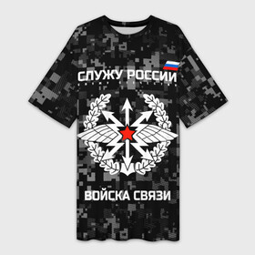 Платье-футболка 3D с принтом Служу России, войска связи в городе Новоалтайск,  |  | Тематика изображения на принте: army | arrows | communications | emblem | russia | russian | serve | soldiers | star | troops | wings | армия | войска | звезда | крылья | россии | русский | связи | служу | солдат | стрелы | эмблема