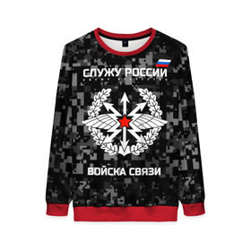 Женский свитшот 3D с принтом Служу России, войска связи в городе Новоалтайск, 100% полиэстер с мягким внутренним слоем | круглый вырез горловины, мягкая резинка на манжетах и поясе, свободная посадка по фигуре | army | arrows | communications | emblem | russia | russian | serve | soldiers | star | troops | wings | армия | войска | звезда | крылья | россии | русский | связи | служу | солдат | стрелы | эмблема