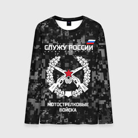 Мужской лонгслив 3D с принтом Служу России, мотострелковые войска в городе Новоалтайск, 100% полиэстер | длинные рукава, круглый вырез горловины, полуприлегающий силуэт | армия | русский | солдат | эмблема