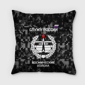 Подушка 3D с принтом Служу России, космические войска в городе Новоалтайск, наволочка – 100% полиэстер, наполнитель – холлофайбер (легкий наполнитель, не вызывает аллергию). | состоит из подушки и наволочки. Наволочка на молнии, легко снимается для стирки | army | emblem | flag | leaves | military | oak | russia | russian | serve | soldiers | space | star | tricolor | армия | войска | дуб | звезда | космические | листья | россии | русский | служу | солдат | триколор | флаг | эмблема