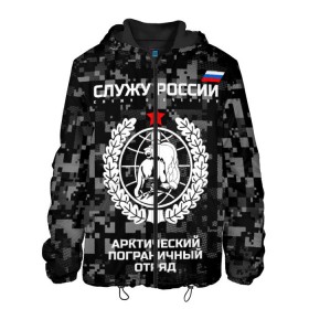Мужская куртка 3D с принтом Служу России, арктический пограничный отряд в городе Новоалтайск, ткань верха — 100% полиэстер, подклад — флис | прямой крой, подол и капюшон оформлены резинкой с фиксаторами, два кармана без застежек по бокам, один большой потайной карман на груди. Карман на груди застегивается на липучку | армия | погранвойска | пограничники
