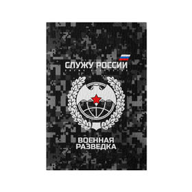 Обложка для паспорта матовая кожа с принтом Служу России, военная разведка в городе Новоалтайск, натуральная матовая кожа | размер 19,3 х 13,7 см; прозрачные пластиковые крепления | Тематика изображения на принте: армия | русский | рф | солдат | эмблема