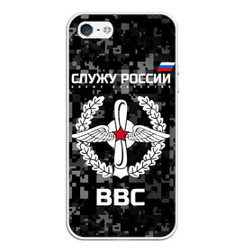 Чехол для iPhone 5/5S матовый с принтом Служу России ВВС в городе Новоалтайск, Силикон | Область печати: задняя сторона чехла, без боковых панелей | Тематика изображения на принте: arm | army | emblem | flag | leaves | oak | russia | russian | serve | soldiers | star | tricolor | армия | ввс | военно   воздушные | войска | вооружённые | дуб | звезда | листья | россии | российская | русский | силы | служу | солдат | триколор