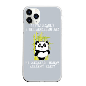 Чехол для iPhone 11 Pro матовый с принтом Панда в городе Новоалтайск, Силикон |  | бамбук | винни | виннипух | диета | о.м.с.к. | панда | прикол | пух