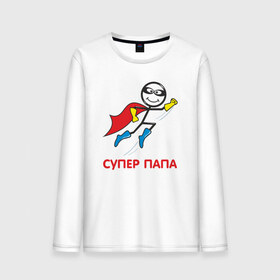 Мужской лонгслив хлопок с принтом Супер папа в городе Новоалтайск, 100% хлопок |  | dad | daughter | family | mom | son | бэби | дети | детский сад | детство | дочь | любовь | малыш | ребенок | семья | сын