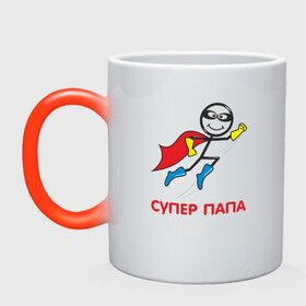 Кружка хамелеон с принтом Супер папа в городе Новоалтайск, керамика | меняет цвет при нагревании, емкость 330 мл | Тематика изображения на принте: dad | daughter | family | mom | son | бэби | дети | детский сад | детство | дочь | любовь | малыш | ребенок | семья | сын