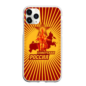 Чехол для iPhone 11 Pro матовый с принтом Советская Россия в городе Новоалтайск, Силикон |  | звезда | коммунизм | коммунист | кпрф | кпсс | рабочий и колхозница | россия | серп и молот | солнце | ссср