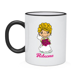 Кружка двухцветная с принтом Love is... невеста в городе Новоалтайск, керамика | объем — 330 мл, диаметр — 80 мм. Цветная ручка и кайма сверху, в некоторых цветах — вся внутренняя часть | Тематика изображения на принте: boy | girl | heart | love | loveis | валентинка | глаза | девичник | девишник | девочка | любовь | мальчик | мальчишник | открытка | сердце | чувства