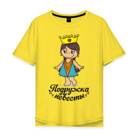 Мужская футболка хлопок Oversize с принтом Love is... Подружка невесты в городе Новоалтайск, 100% хлопок | свободный крой, круглый ворот, “спинка” длиннее передней части | boy | girl | heart | love | loveis | валентинка | глаза | девичник | девишник | девочка | любовь | мальчик | мальчишник | открытка | сердце | чувства