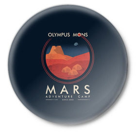 Значок с принтом Mars Adventure Camp в городе Новоалтайск,  металл | круглая форма, металлическая застежка в виде булавки | Тематика изображения на принте: cosmos | earth | galaxy | mars | moon | planet | space | stars | вселенная | галактика | звезды | земля | космос | луна | марс | планета
