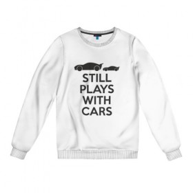 Женский свитшот хлопок с принтом Still plays with cars в городе Новоалтайск, 100% хлопок | прямой крой, круглый вырез, на манжетах и по низу широкая трикотажная резинка  | тачки