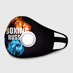 Маска из неопрена с принтом Boxing Russia в городе Новоалтайск, неопрен 100% | Форма огибающая нос. Резинки для ушей с дополнительной резинкой на затылке. Клапан для выдоха для активного дыхания при занятиях спортом. Эластичный материал маски и окантовки для лучшего растяжения и прилегания маски.  | boxing | boxing russia | russia | бокс | единоборства | россия | спорт