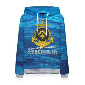 Женская толстовка 3D с принтом ВМФ 2 в городе Новоалтайск, 100% полиэстер  | двухслойный капюшон со шнурком для регулировки, мягкие манжеты на рукавах и по низу толстовки, спереди карман-кенгуру с мягким внутренним слоем. | армия | армия россии | вмф | военно морской флот | моряк | моряку | россия | флот | флот россии