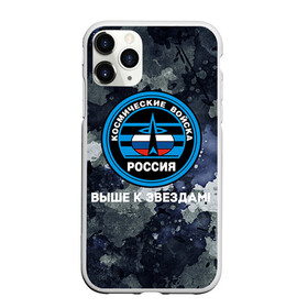 Чехол для iPhone 11 Pro Max матовый с принтом Космические войска 18 в городе Новоалтайск, Силикон |  | армия | армия россии | войска в силовые в космические войска | космические войска | космос | россия | служба | солдаты