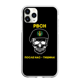 Чехол для iPhone 11 Pro матовый с принтом Космические войска 17 в городе Новоалтайск, Силикон |  | армия | армия россии | войска в силовые в космические войска | космические войска | космос | россия | служба | солдаты