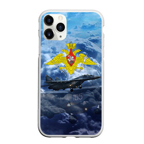 Чехол для iPhone 11 Pro матовый с принтом Космические войска 3 в городе Новоалтайск, Силикон |  | армия | армия россии | войска в силовые в космические войска | космические войска | космос | россия | служба | солдаты