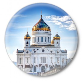 Значок с принтом Москва в городе Новоалтайск,  металл | круглая форма, металлическая застежка в виде булавки | architecture | bridge | capital | christ the savior cathedral | clouds | moscow | russia | sky | архитектура | москва | мост | небо | облака | россия | столица | храм христа спасителя
