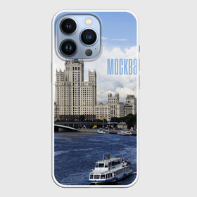 Чехол для iPhone 13 Pro с принтом Москва в городе Новоалтайск,  |  | architecture | boats | capital | city | clouds | moscow | moscow state university | river | russia | sky | архитектура | город | корабли | мгу | москва | небо | облака | река | россия | столица