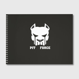 Альбом для рисования с принтом Pit Force в городе Новоалтайск, 100% бумага
 | матовая бумага, плотность 200 мг. | pit force | белый | боец | друг человека | животные | питбуль | порода | собака | цвет | чёрный