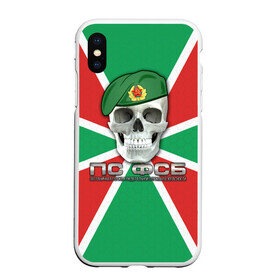 Чехол для iPhone XS Max матовый с принтом ПС ФСБ в городе Новоалтайск, Силикон | Область печати: задняя сторона чехла, без боковых панелей | берет | пв | погранвойска | погранслужба | пс | череп