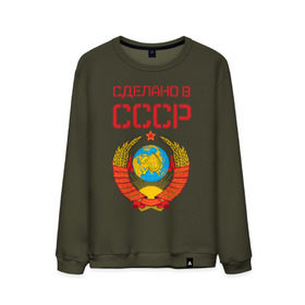 Мужской свитшот хлопок с принтом Сделано в СССР в городе Новоалтайск, 100% хлопок |  | коммунизм | сделано в ссср | ссср