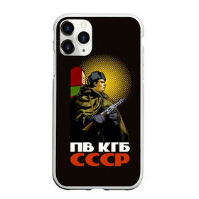 Чехол для iPhone 11 Pro матовый с принтом ПВ КГБ СССР в городе Новоалтайск, Силикон |  | Тематика изображения на принте: армия | войска | кгб | о.м.с.к. | пв | пограничник | пограничные | солдат | ссср | столб