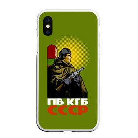 Чехол для iPhone XS Max матовый с принтом ПВ КГБ СССР в городе Новоалтайск, Силикон | Область печати: задняя сторона чехла, без боковых панелей | Тематика изображения на принте: армия | войска | кгб | о.м.с.к. | пв | пограничник | пограничные | солдат | ссср | столб