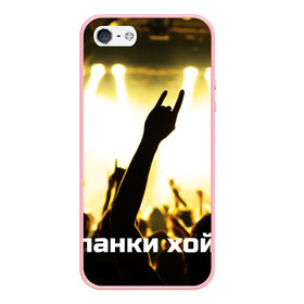 Чехол для iPhone 5/5S матовый с принтом Панки ХОЙ в городе Новоалтайск, Силикон | Область печати: задняя сторона чехла, без боковых панелей | punk | rok | английский | бит | весло | гитара | группа | драйв | дым | зал | коза | концерт | крик | музыка | надпись | панк | панки | рок | скелет | слова | стах | танцы | туман | тусовка | хой | череп