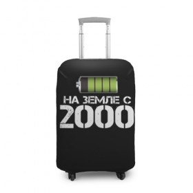 Чехол для чемодана 3D с принтом На земле с 2000 в городе Новоалтайск, 86% полиэфир, 14% спандекс | двустороннее нанесение принта, прорези для ручек и колес | 2000 | батарейка | год рождения | на земле | прикол