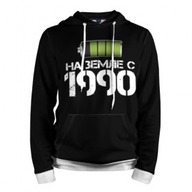 Мужская толстовка 3D с принтом На земле с 1990 в городе Новоалтайск, 100% полиэстер | двухслойный капюшон со шнурком для регулировки, мягкие манжеты на рукавах и по низу толстовки, спереди карман-кенгуру с мягким внутренним слоем. | 1990 | батарейка | год рождения | на земле | прикол