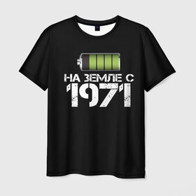 Мужская футболка 3D с принтом На земле с 1971 в городе Новоалтайск, 100% полиэфир | прямой крой, круглый вырез горловины, длина до линии бедер | Тематика изображения на принте: 1971 | батарейка | год рождения | на земле | прикол