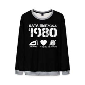 Мужской свитшот 3D с принтом Дата выпуска 1980 в городе Новоалтайск, 100% полиэстер с мягким внутренним слоем | круглый вырез горловины, мягкая резинка на манжетах и поясе, свободная посадка по фигуре | 1980 | год рождения | дата выпуска