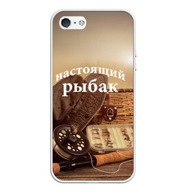Чехол для iPhone 5/5S матовый с принтом Настоящий рыбак в городе Новоалтайск, Силикон | Область печати: задняя сторона чехла, без боковых панелей | Тематика изображения на принте: fish | fisher | fishing | блесна | катушка | отдых | панама | поплавок | природа | рыба | рыбак | рыбалка | сапоги | туризм | удочка
