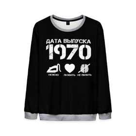 Мужской свитшот 3D с принтом Дата выпуска 1970 в городе Новоалтайск, 100% полиэстер с мягким внутренним слоем | круглый вырез горловины, мягкая резинка на манжетах и поясе, свободная посадка по фигуре | 1970 | год рождения | дата выпуска