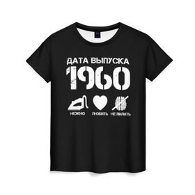 Женская футболка 3D с принтом Дата выпуска 1960 в городе Новоалтайск, 100% полиэфир ( синтетическое хлопкоподобное полотно) | прямой крой, круглый вырез горловины, длина до линии бедер | 1960 | год рождения | дата выпуска