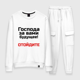 Женский костюм хлопок с принтом За вами будущее в городе Новоалтайск, 100% хлопок | на свитшоте круглая горловина, мягкая резинка по низу. Брюки заужены к низу, на них два вида карманов: два 
