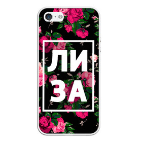Чехол для iPhone 5/5S матовый с принтом Лиза в городе Новоалтайск, Силикон | Область печати: задняя сторона чехла, без боковых панелей | девочка | девушка | елизавета | женщина | имена | имя | лиза | лизка | роза | цвет