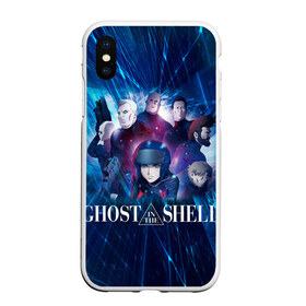 Чехол для iPhone XS Max матовый с принтом Ghost In The Shell 10 в городе Новоалтайск, Силикон | Область печати: задняя сторона чехла, без боковых панелей | Тематика изображения на принте: anime | borma | paz | аниме | анимешник | анимешникам | арамаки | бато | бома | девятый отдел | исикава | ко:каку кидо:тай | кусанаги | майор | мотоко | падзу | призрак в доспехах | сайто
