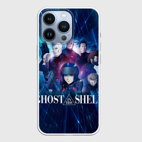Чехол для iPhone 13 Pro с принтом Ghost In The Shell 10 в городе Новоалтайск,  |  | Тематика изображения на принте: anime | borma | paz | аниме | анимешник | анимешникам | арамаки | бато | бома | девятый отдел | исикава | ко:каку кидо:тай | кусанаги | майор | мотоко | падзу | призрак в доспехах | сайто